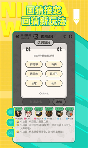 你画我猜2026官网版展示图1