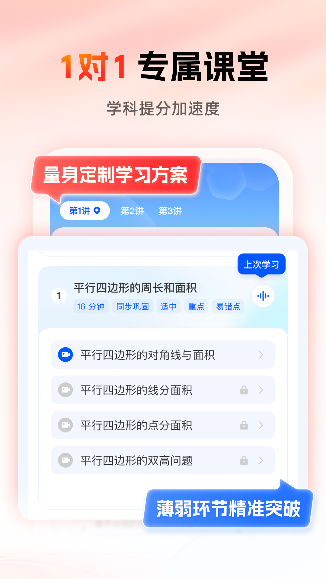 高途智学app官方版软件展示图2