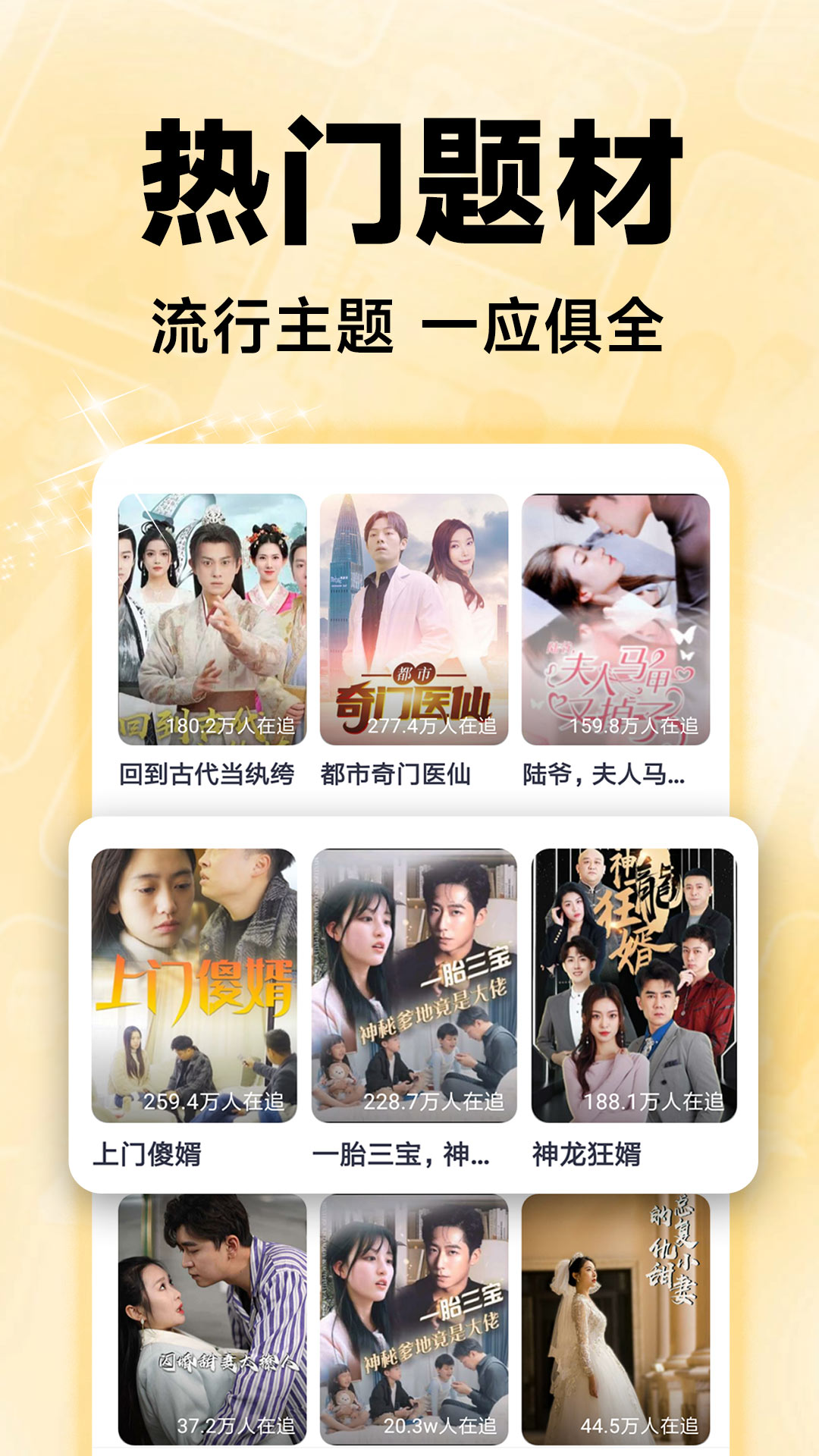 免费短剧集app软件展示图3