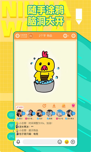 你画我猜2026官网版展示图2