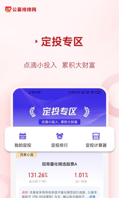 公募排排网官方版软件展示图3