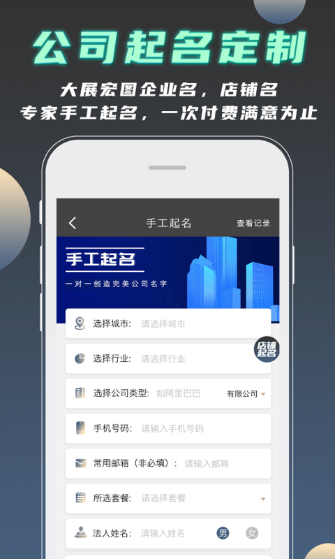 公司起名测名公司取名大全app软件展示图3