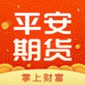 平安期货博易手机版app