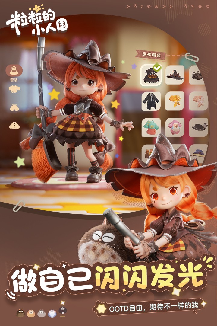 粒粒的小人国官方版游戏截图2