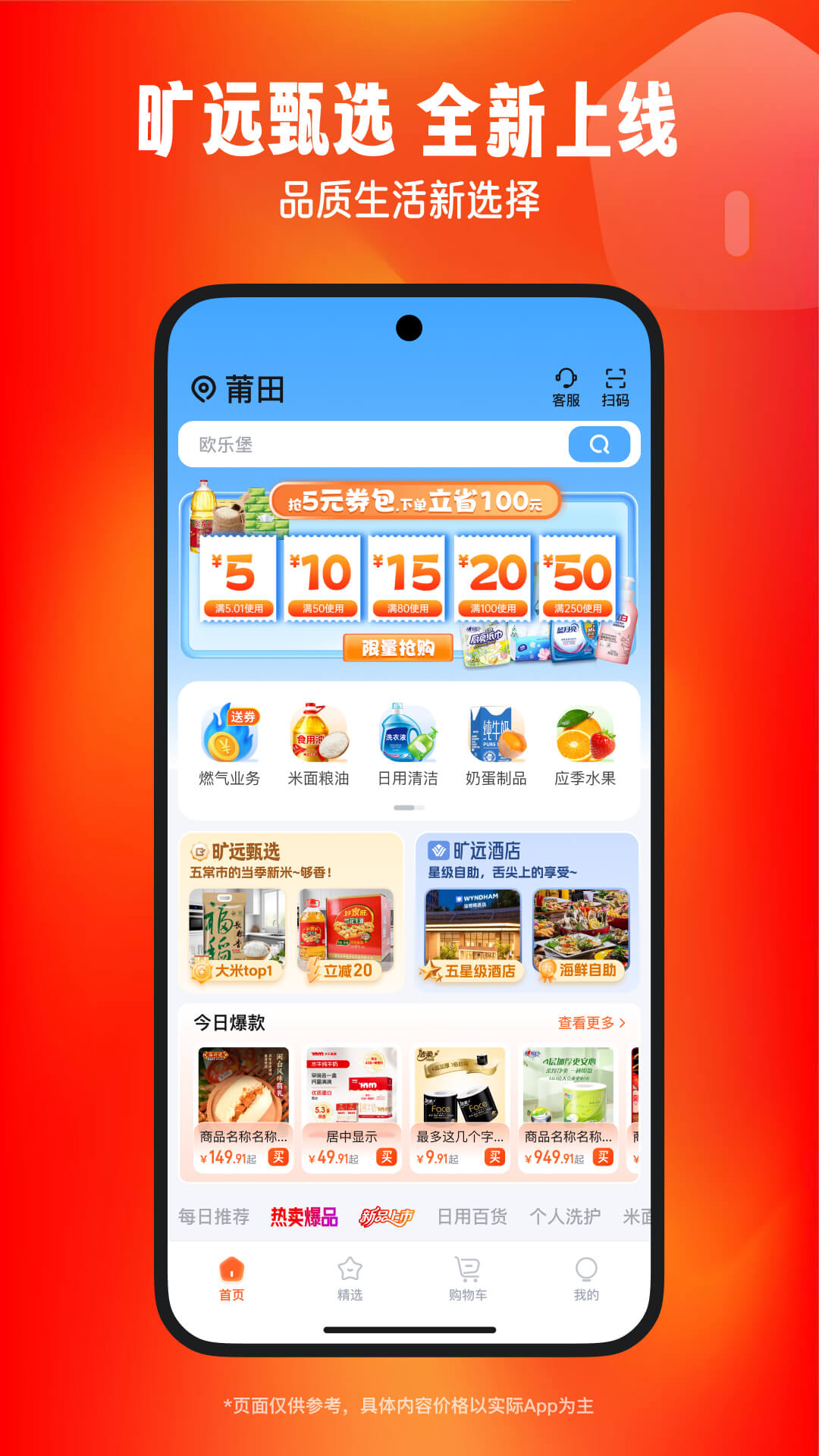 莆田旷远e家安卓版软件展示图1