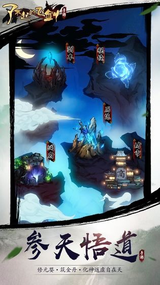 了不起的飞剑游戏游戏截图3