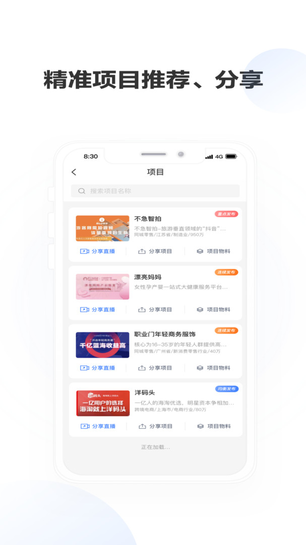 老板帮安卓版软件展示图3