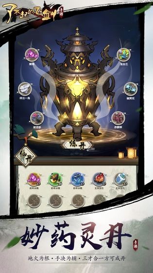 了不起的飞剑下载安卓版