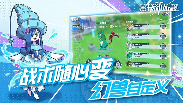 口袋新旅途破解版无限钻石游戏截图3