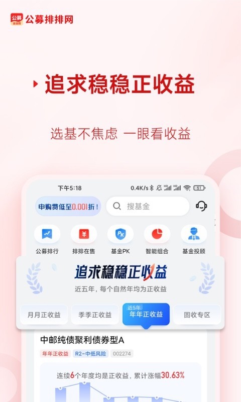 公募排排网官方版软件展示图2