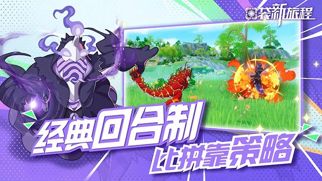 口袋新旅途破解版无限钻石游戏截图1