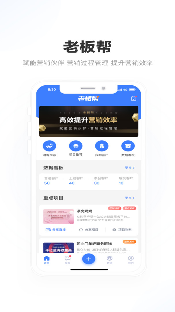 老板帮安卓版软件展示图1