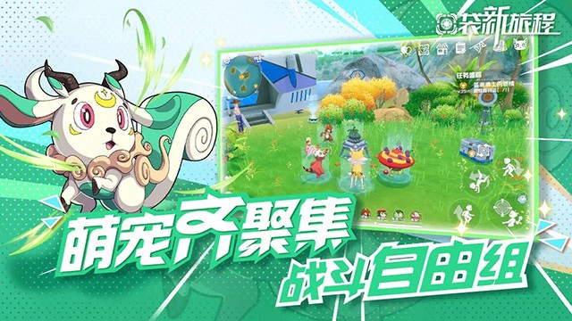 口袋新旅途破解版无限钻石游戏截图4