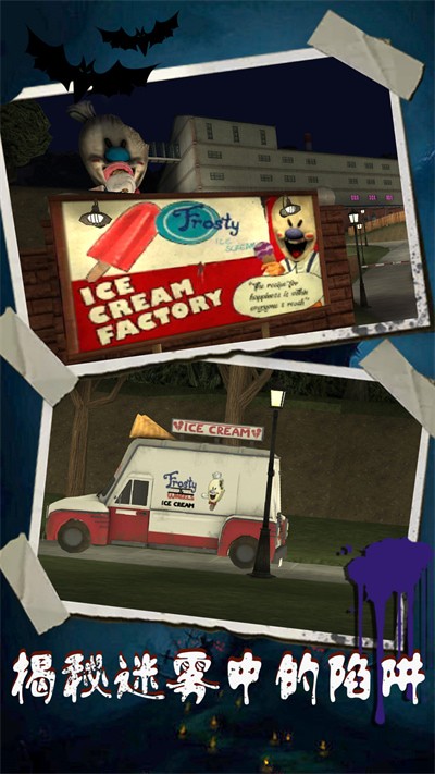 恐怖冰淇淋9正式版游戏截图1