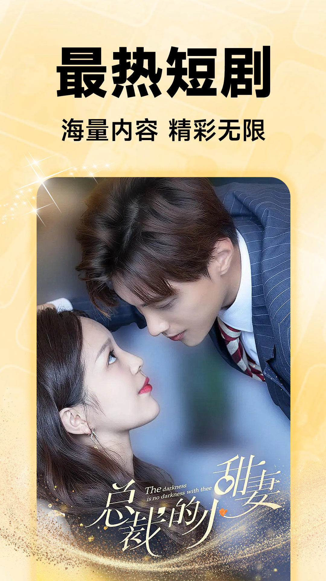 免费短剧集app软件展示图2