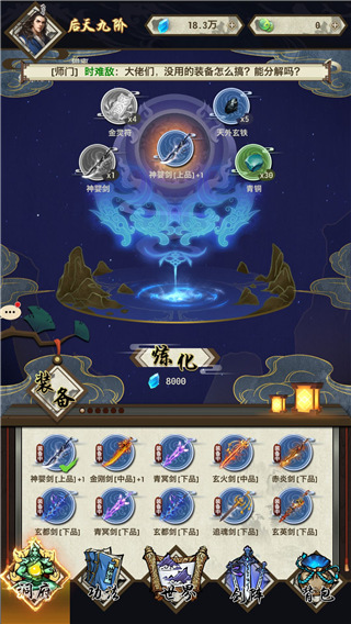 了不起的飞剑下载安卓版