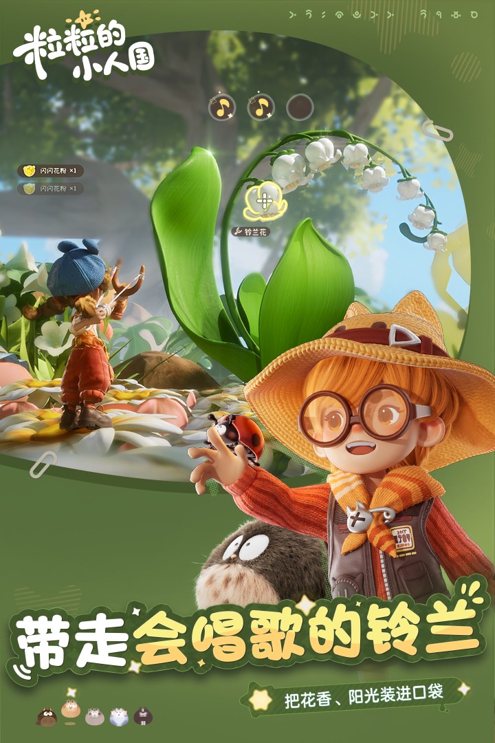 粒粒的小人国官方版游戏截图3
