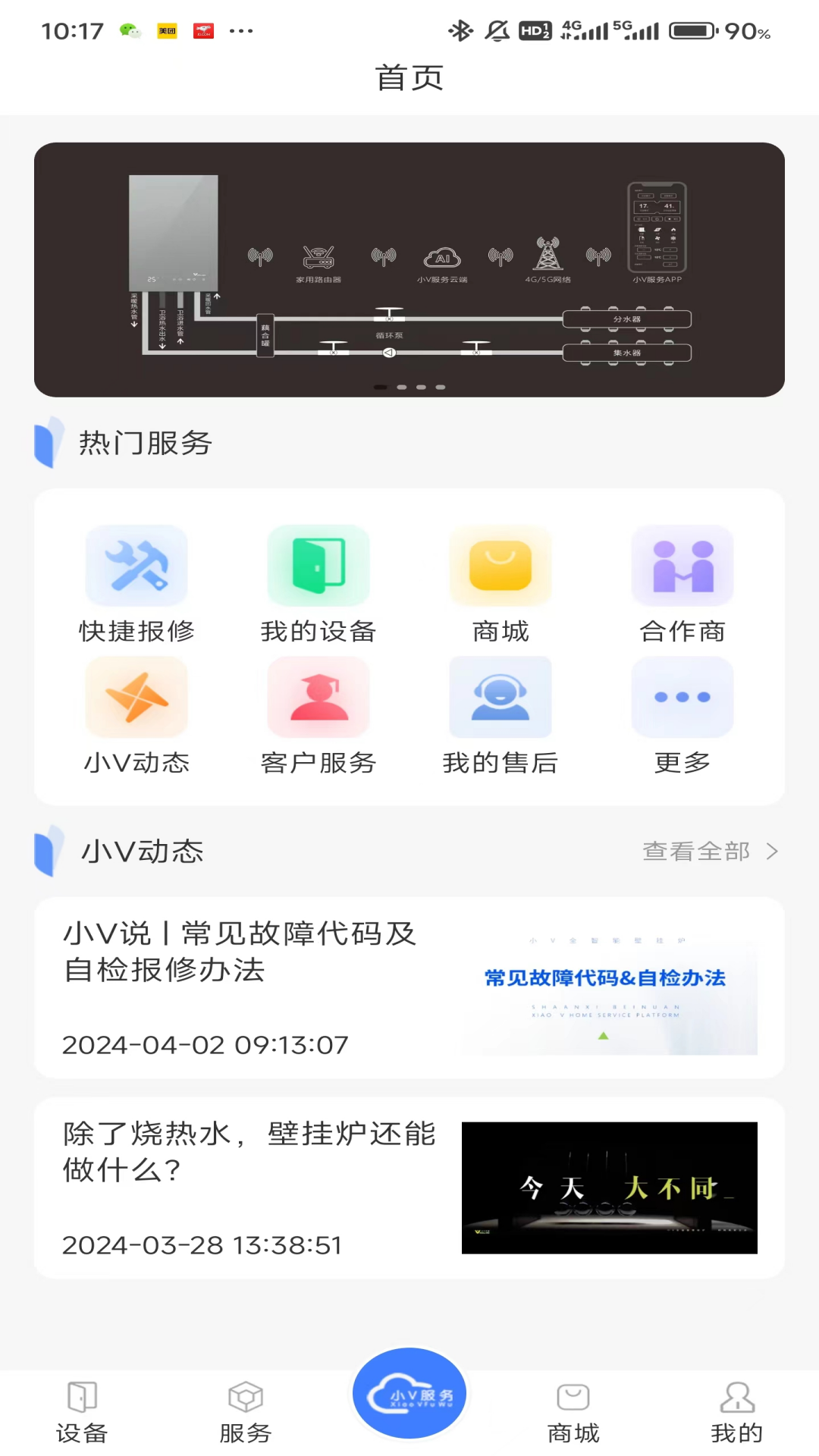 小V服务app软件展示图3