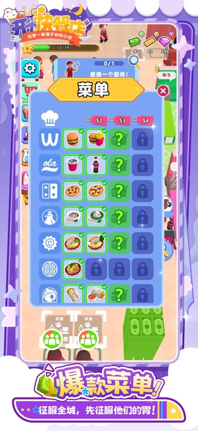 开个快餐店游戏无广告版游戏截图5