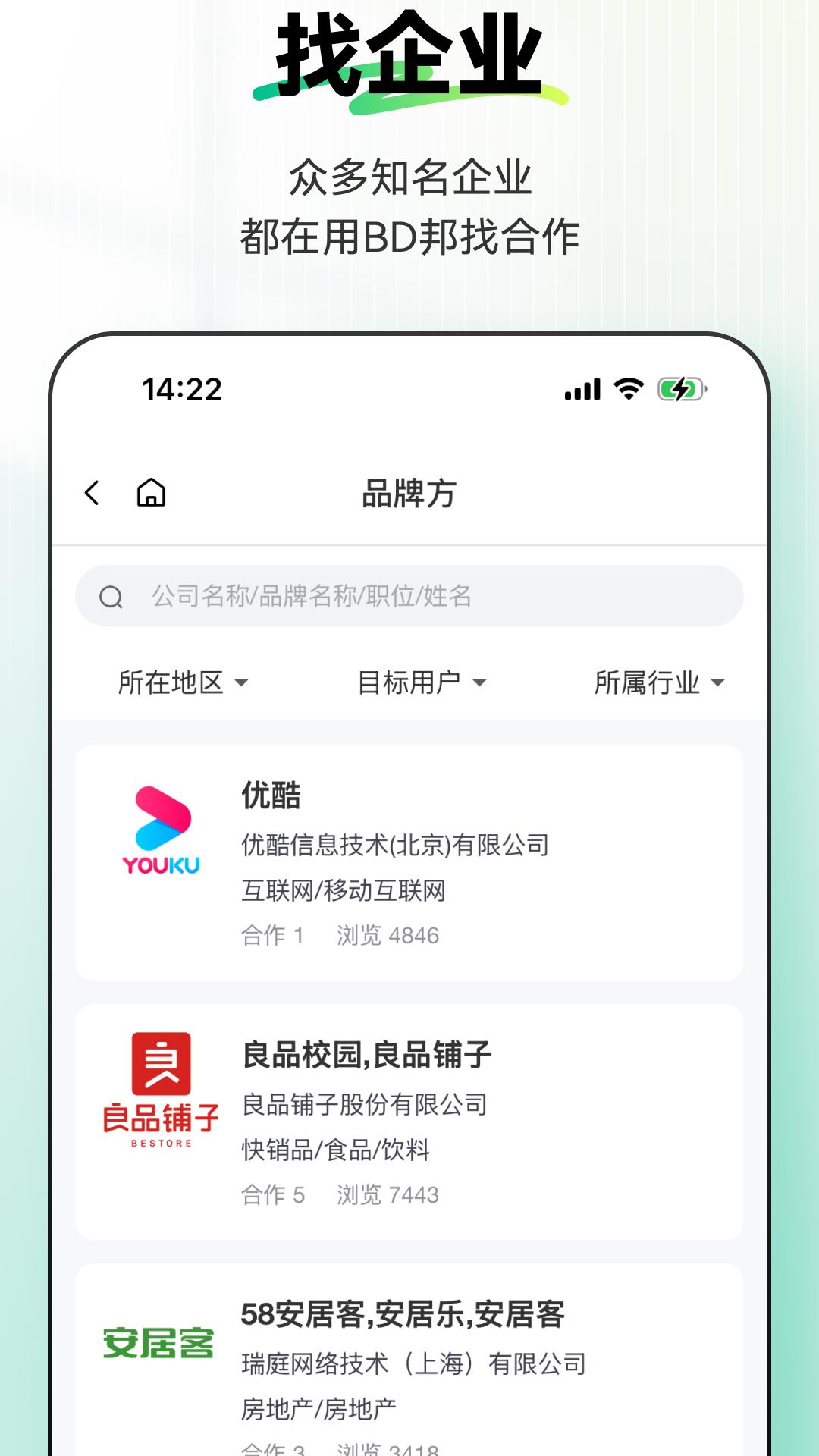 BD邦最新版app软件展示图2