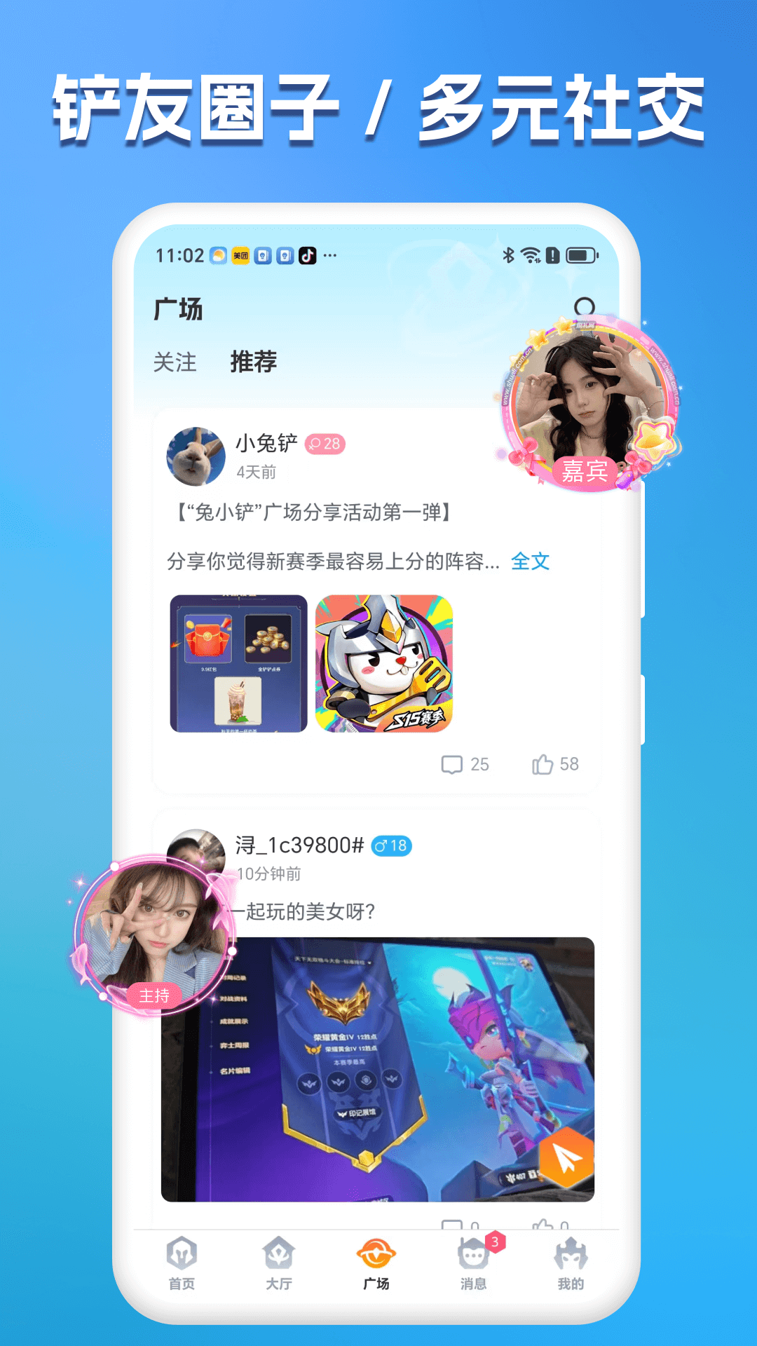 兔小铲游戏app软件展示图3