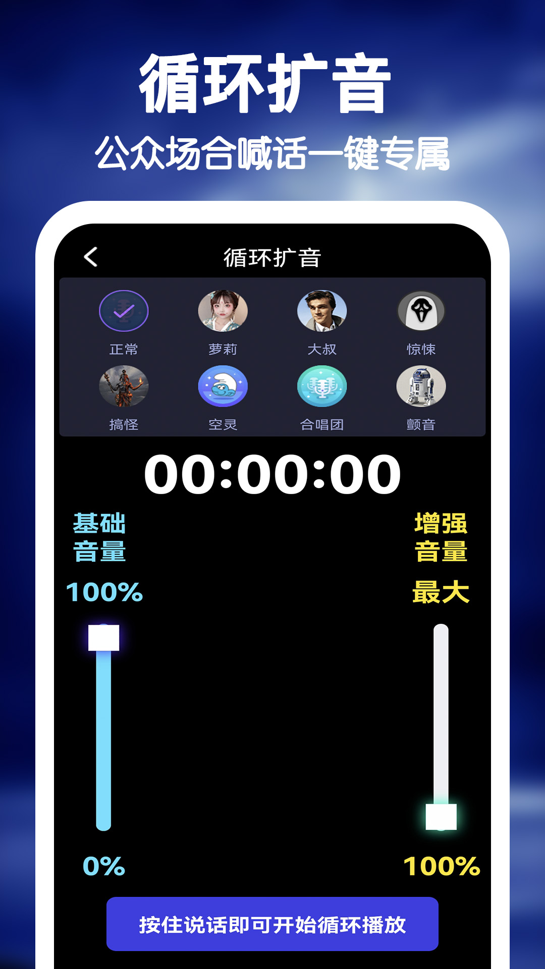 雷电扩音器最新版app软件展示图3