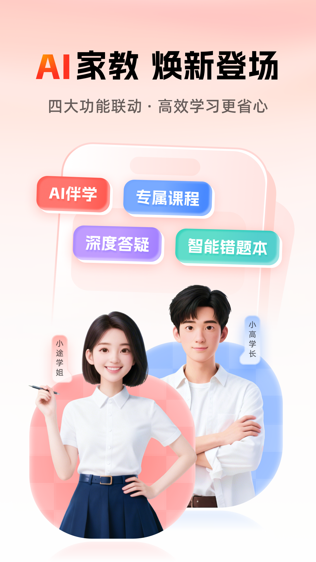 高途智学app官方版软件展示图1