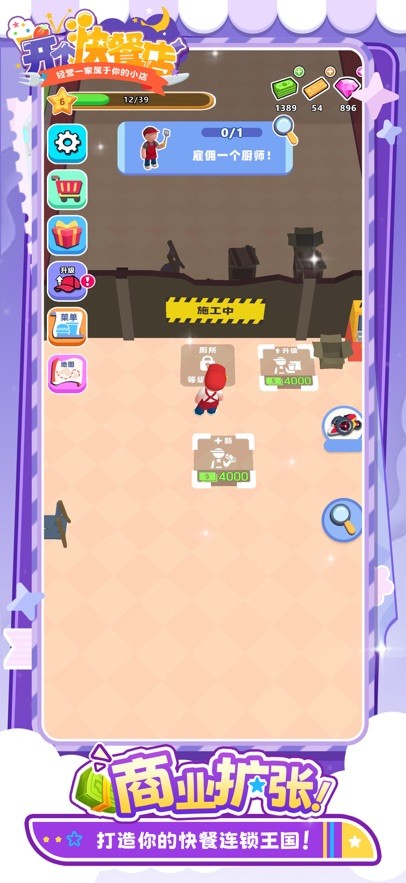 开个快餐店赚钱版下载
