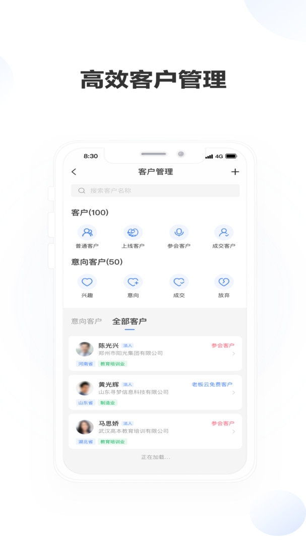 老板帮安卓版软件展示图2