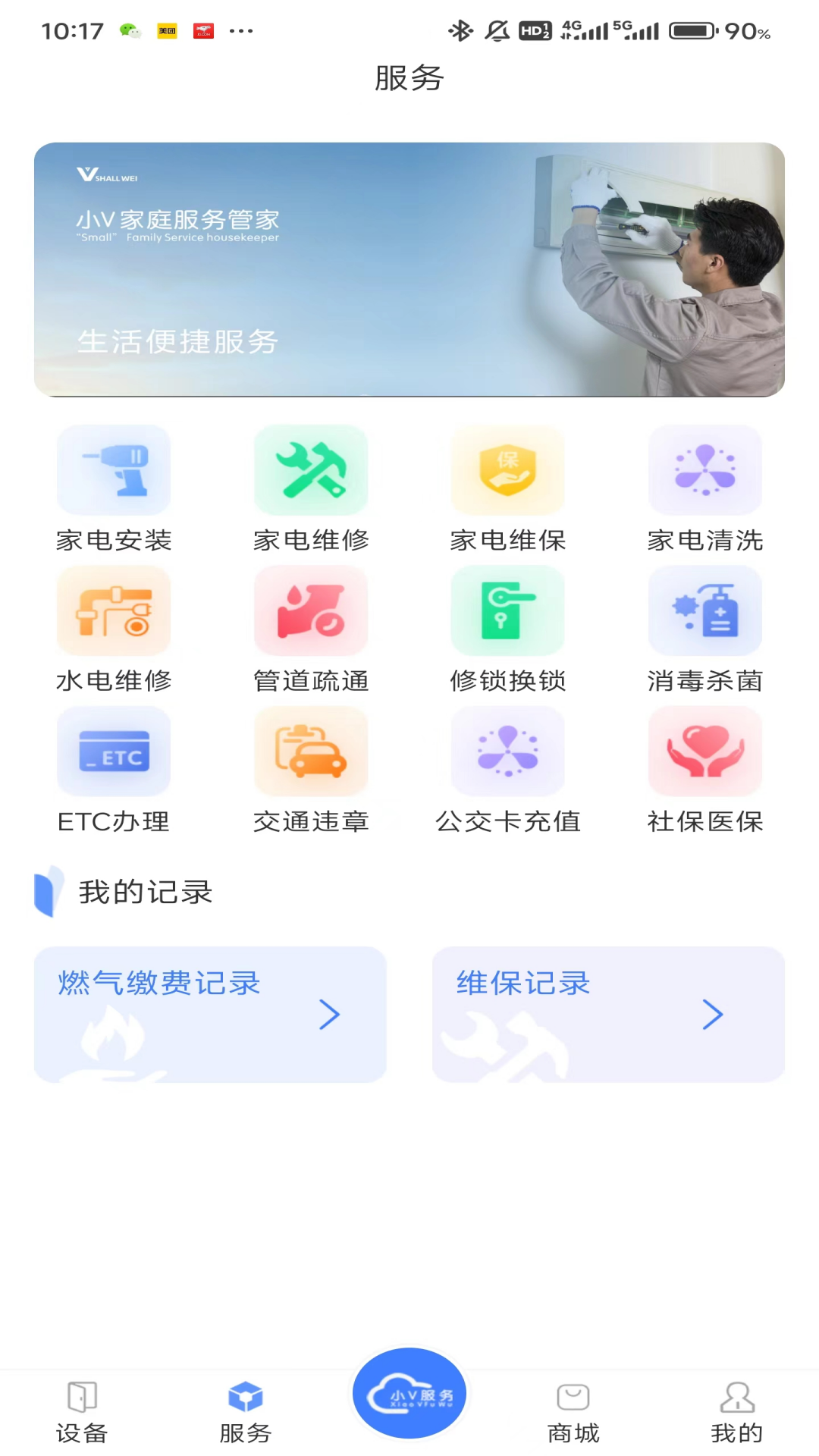 小V服务app软件展示图2