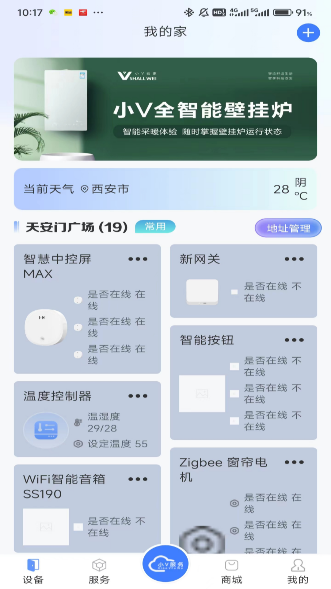 小V服务app软件展示图1