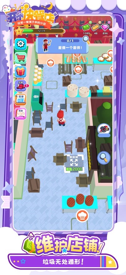 开个快餐店游戏无广告版游戏截图4