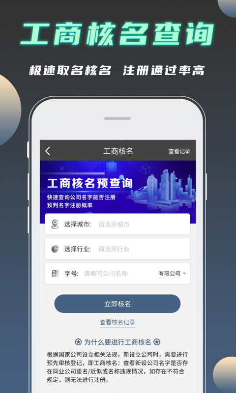 公司起名测名公司取名大全app软件展示图4