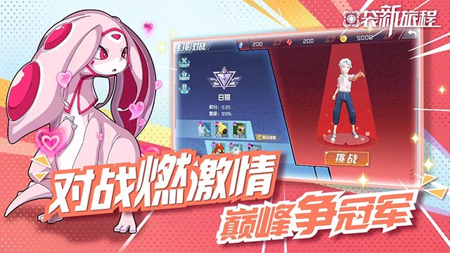 口袋新旅途破解版无限钻石游戏截图2