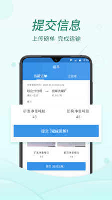 货当当司机app软件展示图3