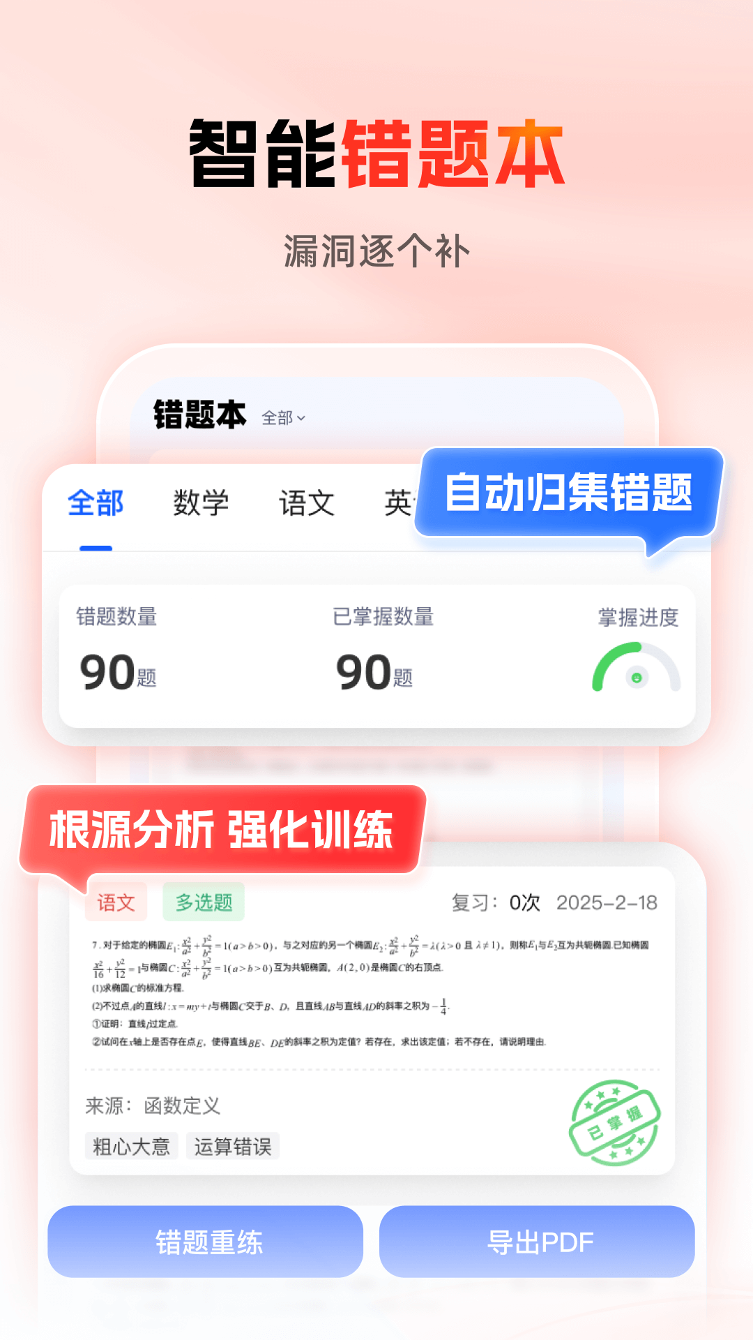 高途智学app官方版软件展示图4