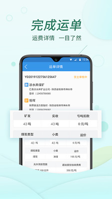 货当当司机app软件展示图4