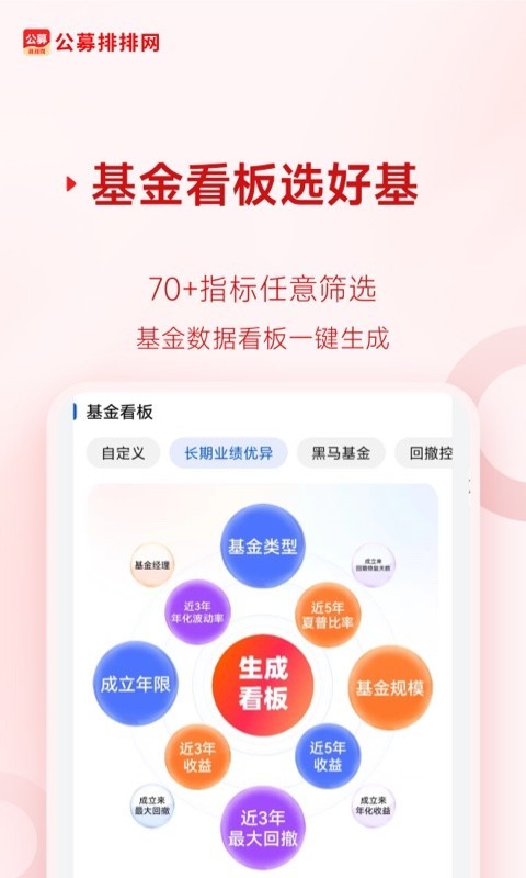 公募排排网官方版软件展示图1