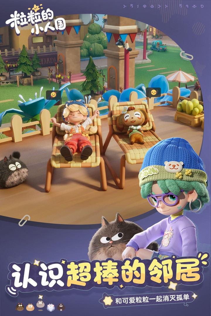 粒粒的小人国游戏免费下载
