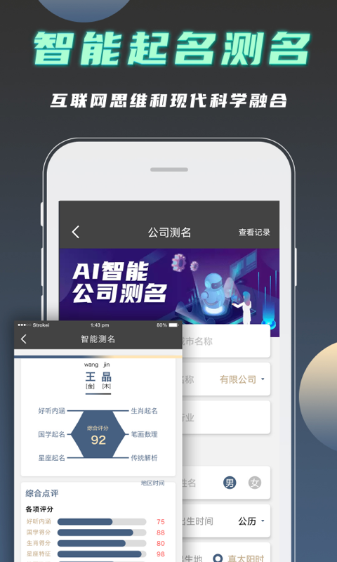 公司起名测名公司取名大全app软件展示图2