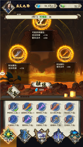 了不起的飞剑下载安卓版