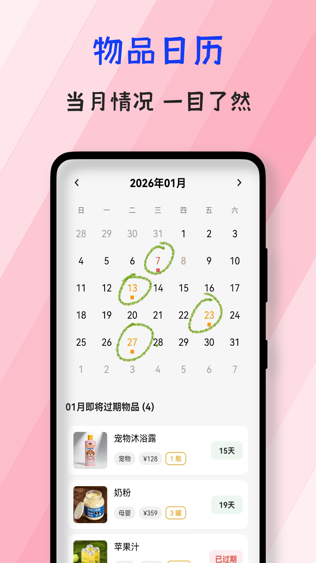 会收纳安卓版软件展示图4