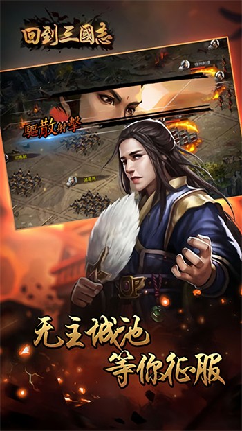 回到三国志无限元宝