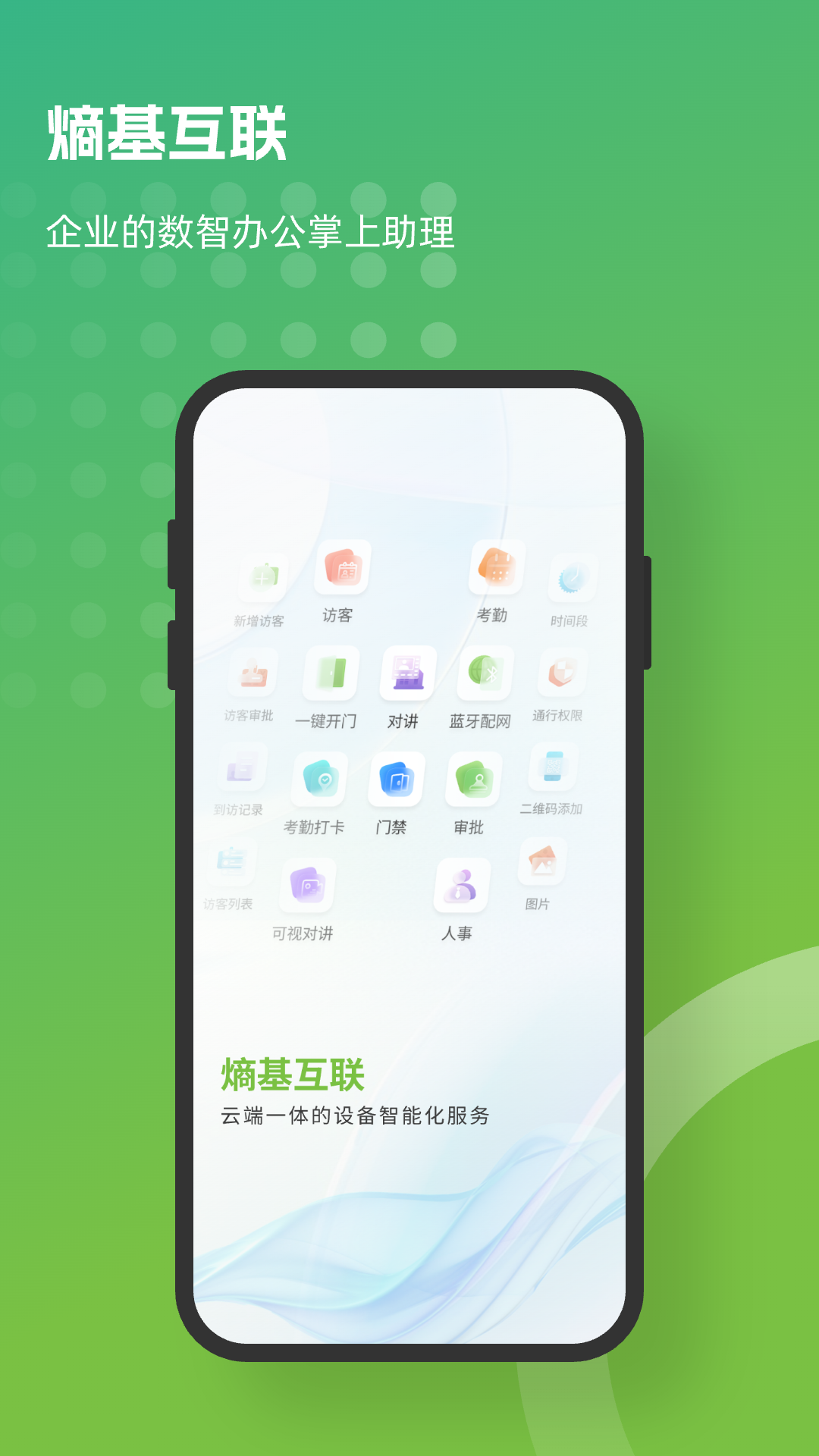 熵基互联最新版软件展示图1