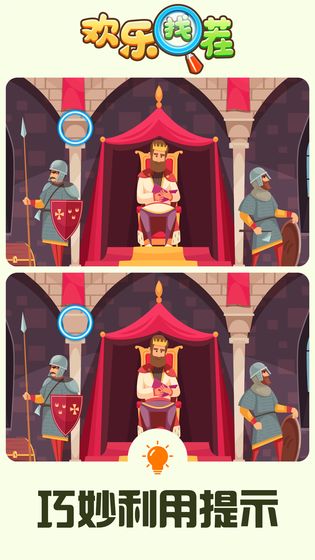 欢乐找茬游戏红包版下载