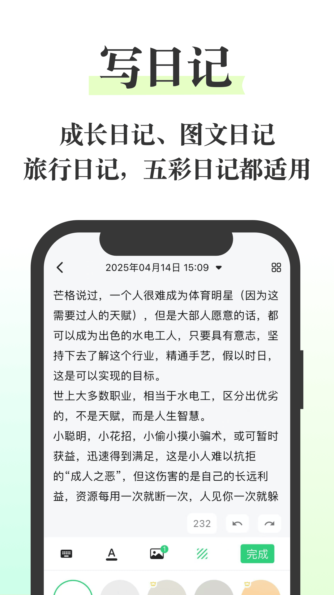 五彩日记最新版软件展示图3