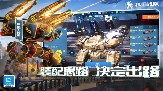 warrobots国际服最新版展示图3