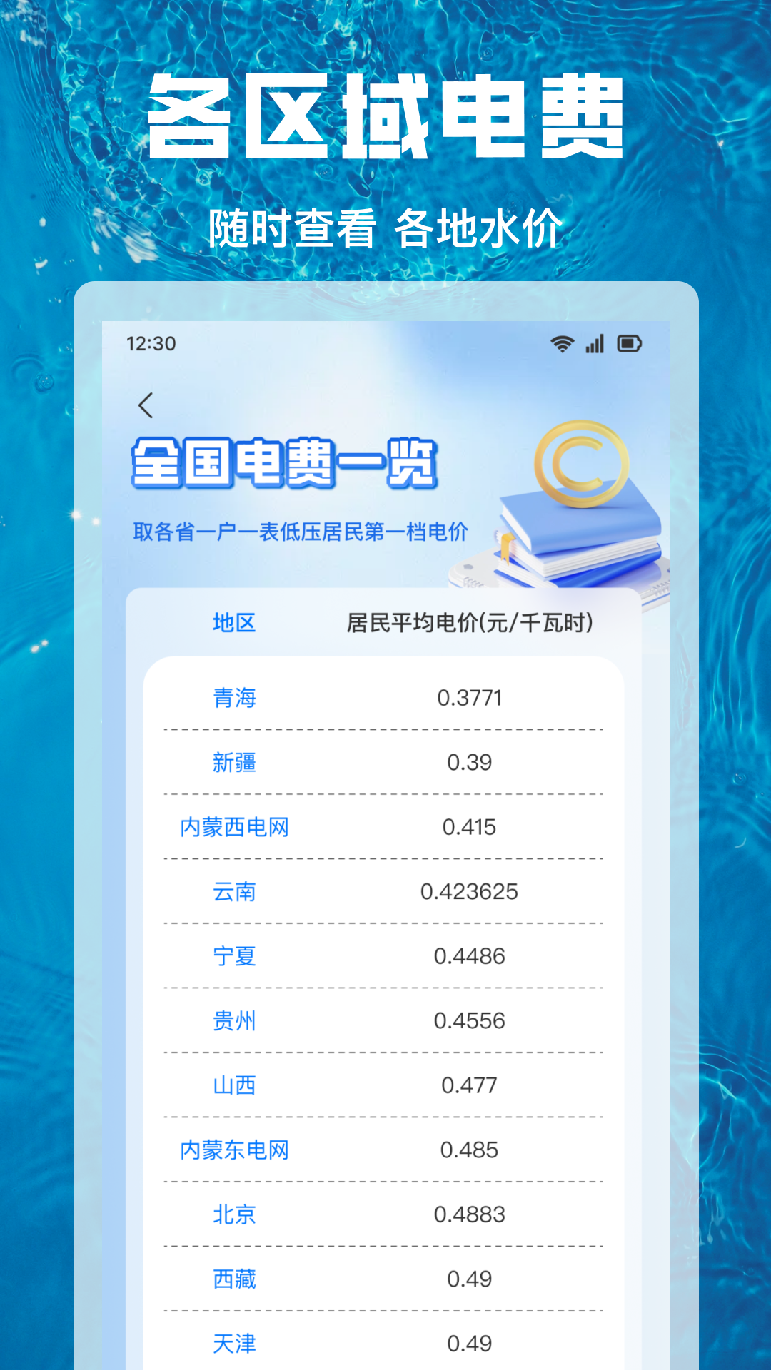 水电费计算通最新版展示图2