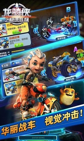 龙骑侠之极速狂飙游戏截图4