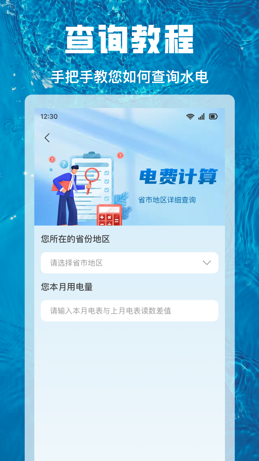 水电费计算通最新版展示图3